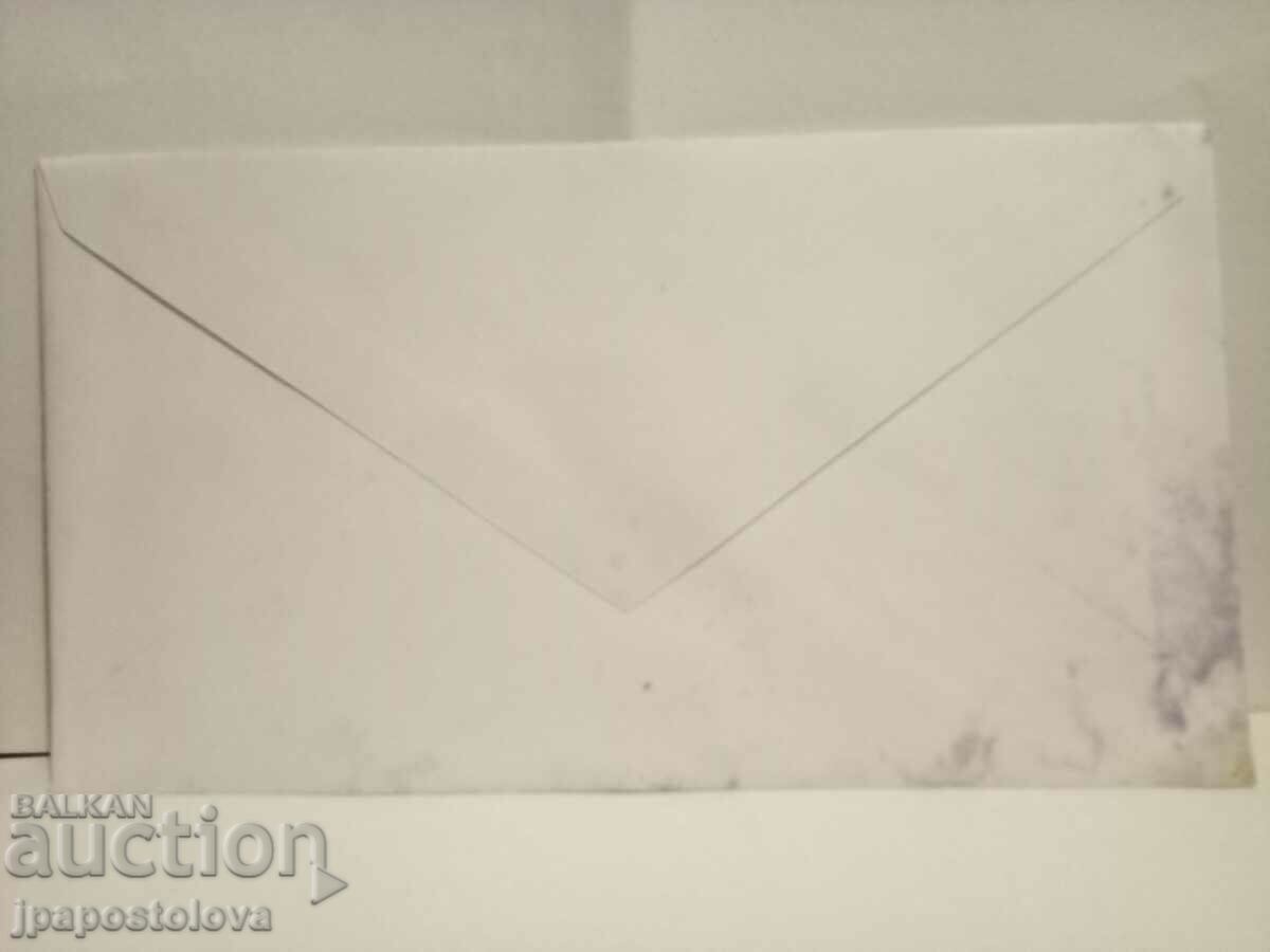 Old envelope with price 2.00 BGN | € 1.02 Old envelope with price 2.00 BGN | € 1.02
