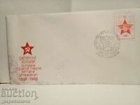 Стар пощенски плик