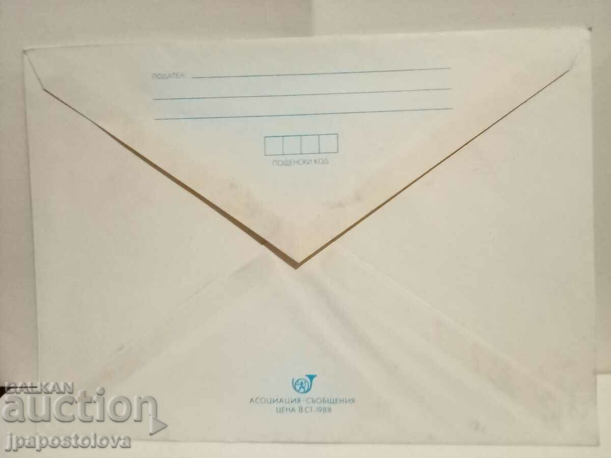 Old envelope with price 2.00 BGN | € 1.02 Old envelope with price 2.00 BGN | € 1.02
