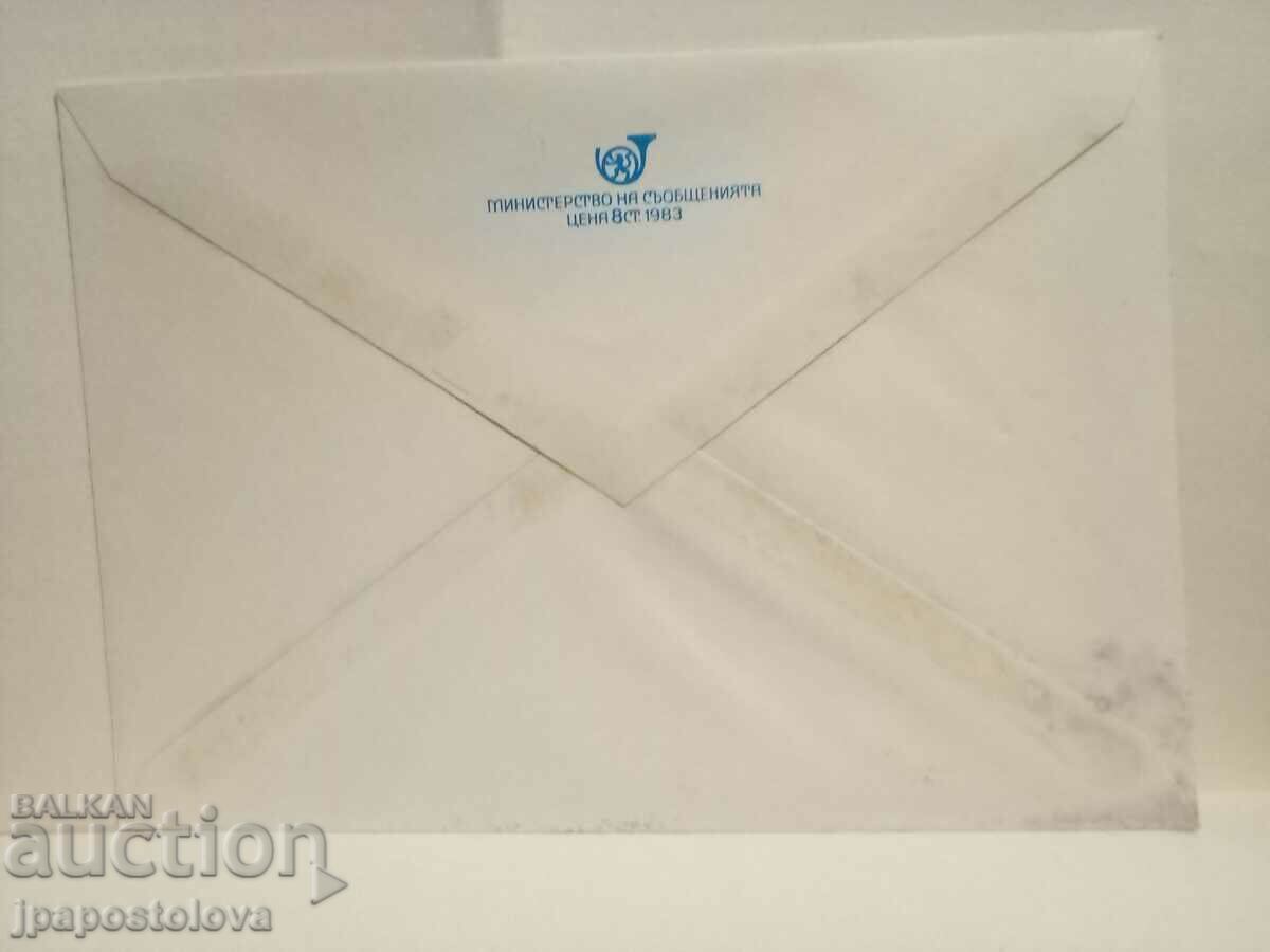 Old envelope with price 2.00 BGN | € 1.02 Old envelope with price 2.00 BGN | € 1.02