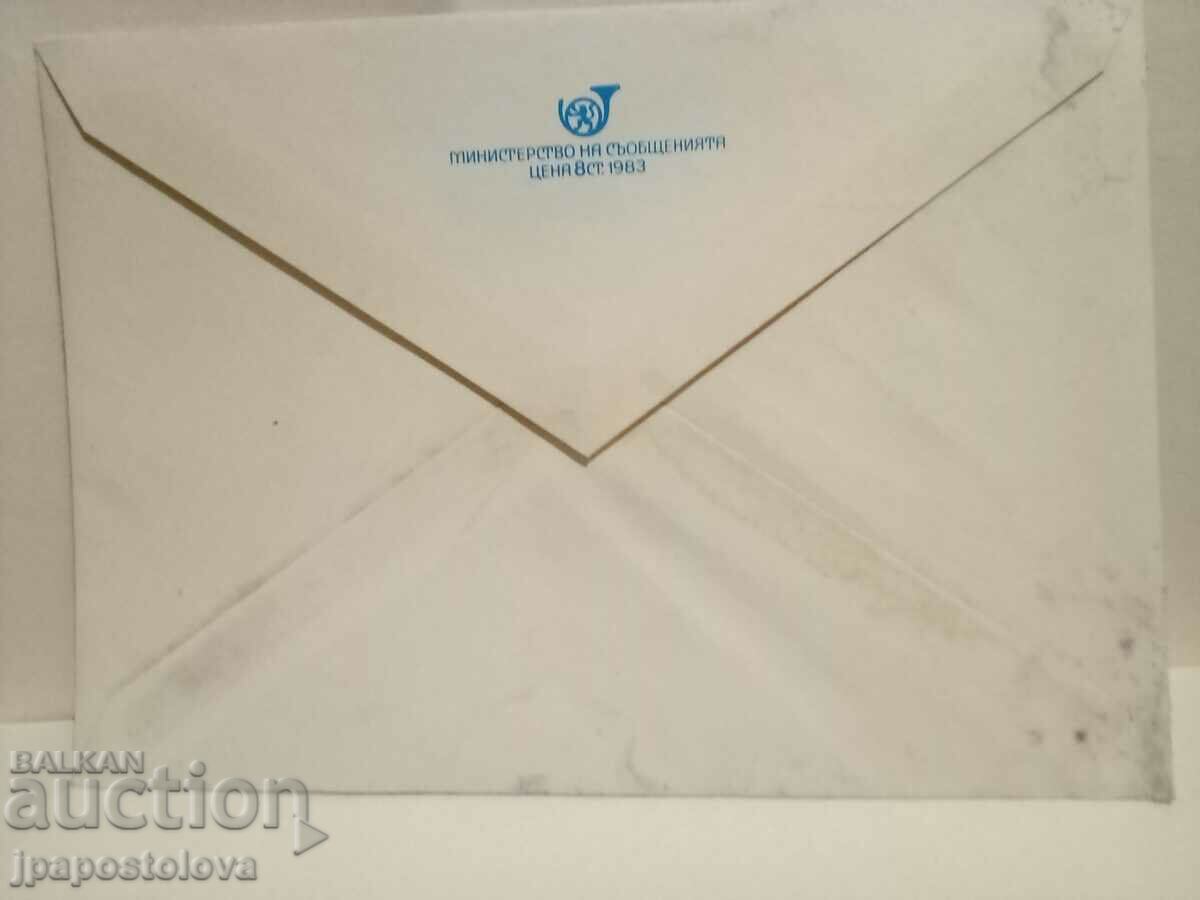 Old envelope with price 2.00 BGN | € 1.02 Old envelope with price 2.00 BGN | € 1.02