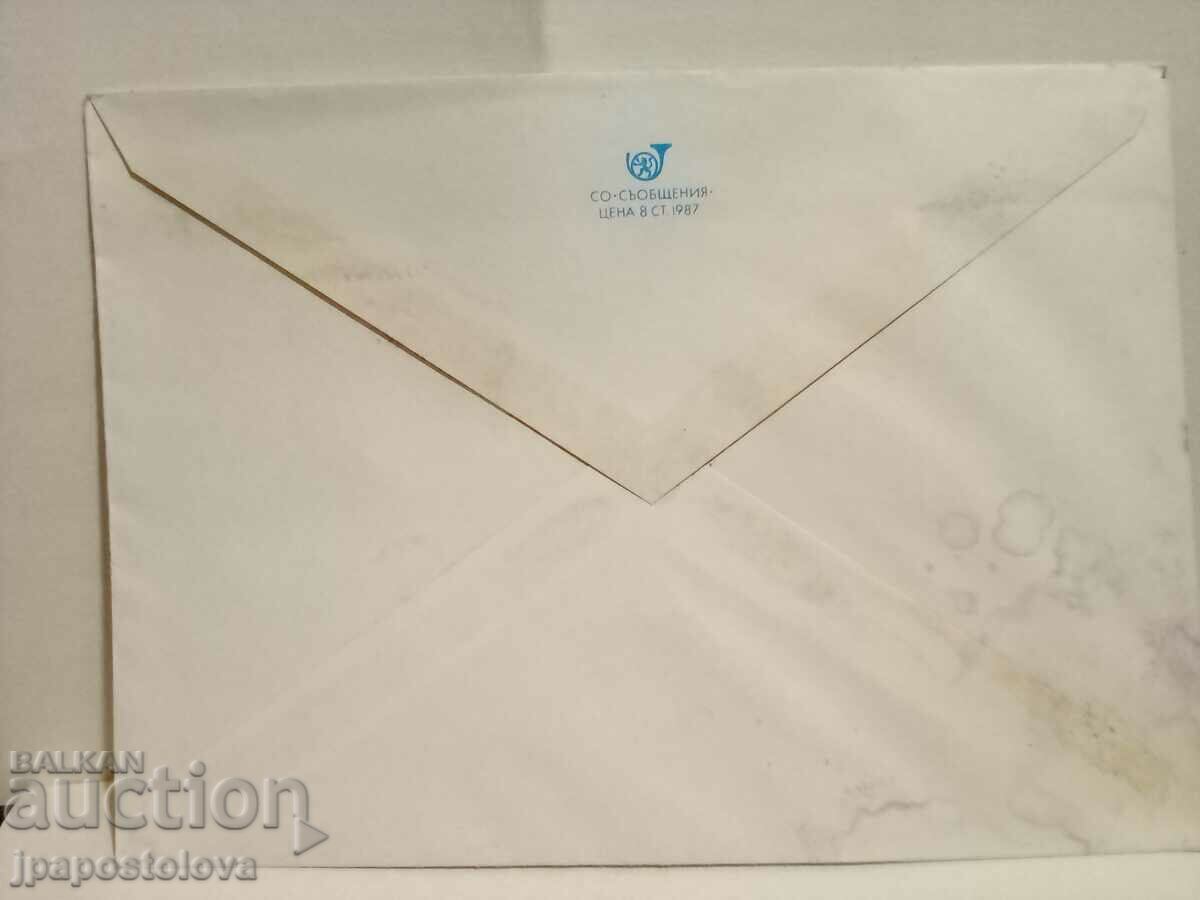 Old envelope with price 2.00 BGN | € 1.02 Old envelope with price 2.00 BGN | € 1.02