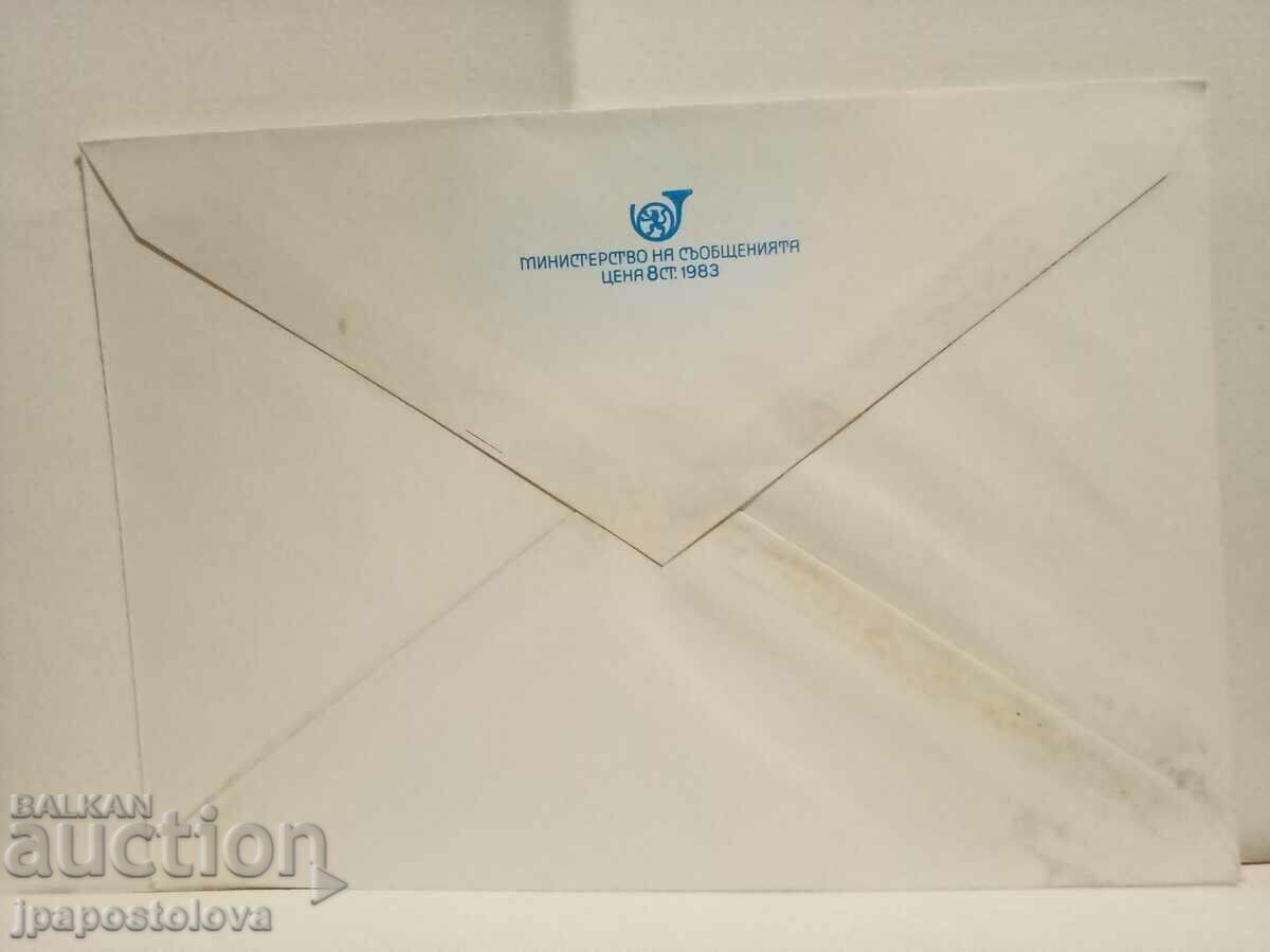 Old envelope with price 2.00 BGN | € 1.02 Old envelope with price 2.00 BGN | € 1.02