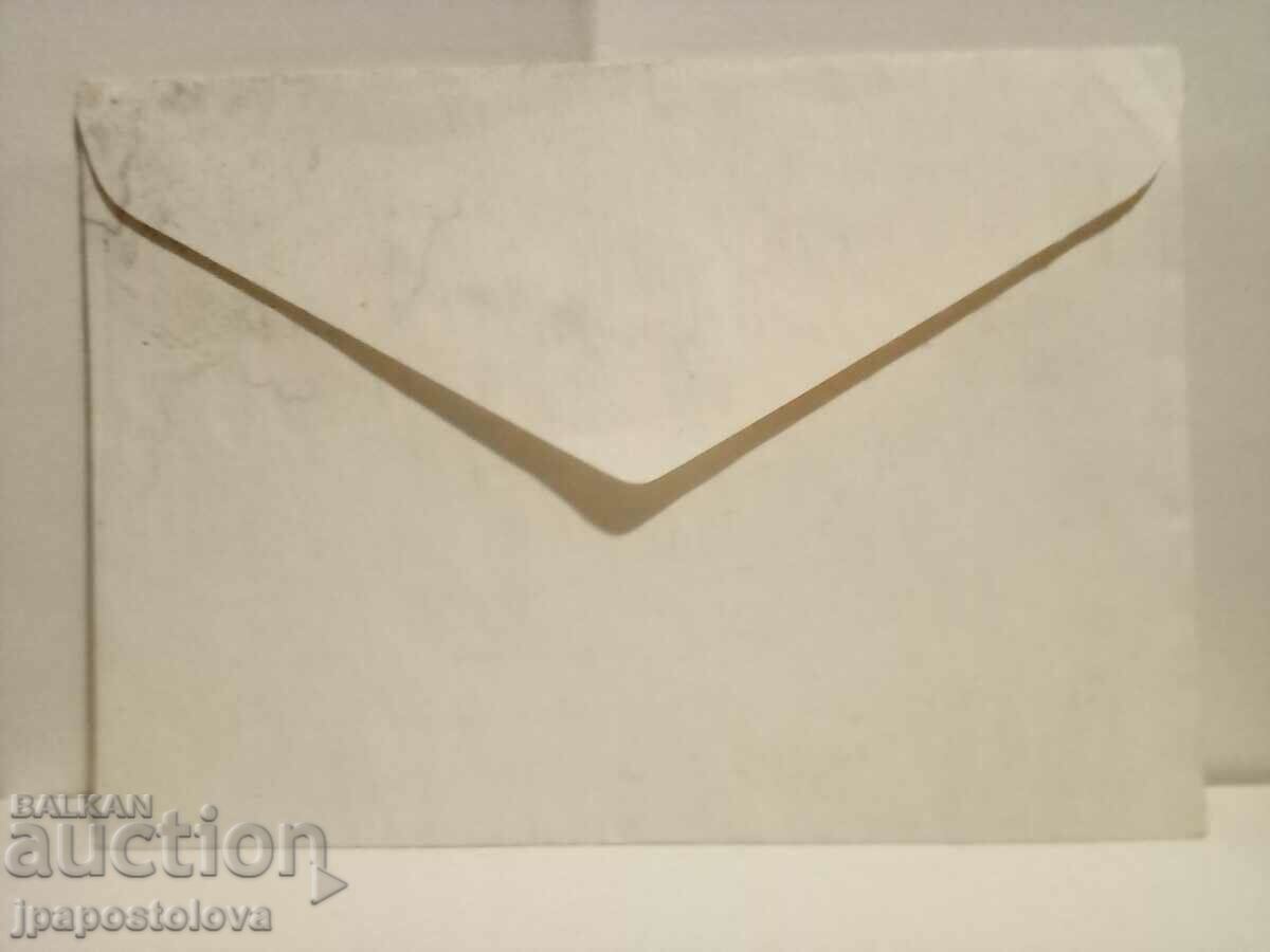 Old envelope with price 2.00 BGN | € 1.02
