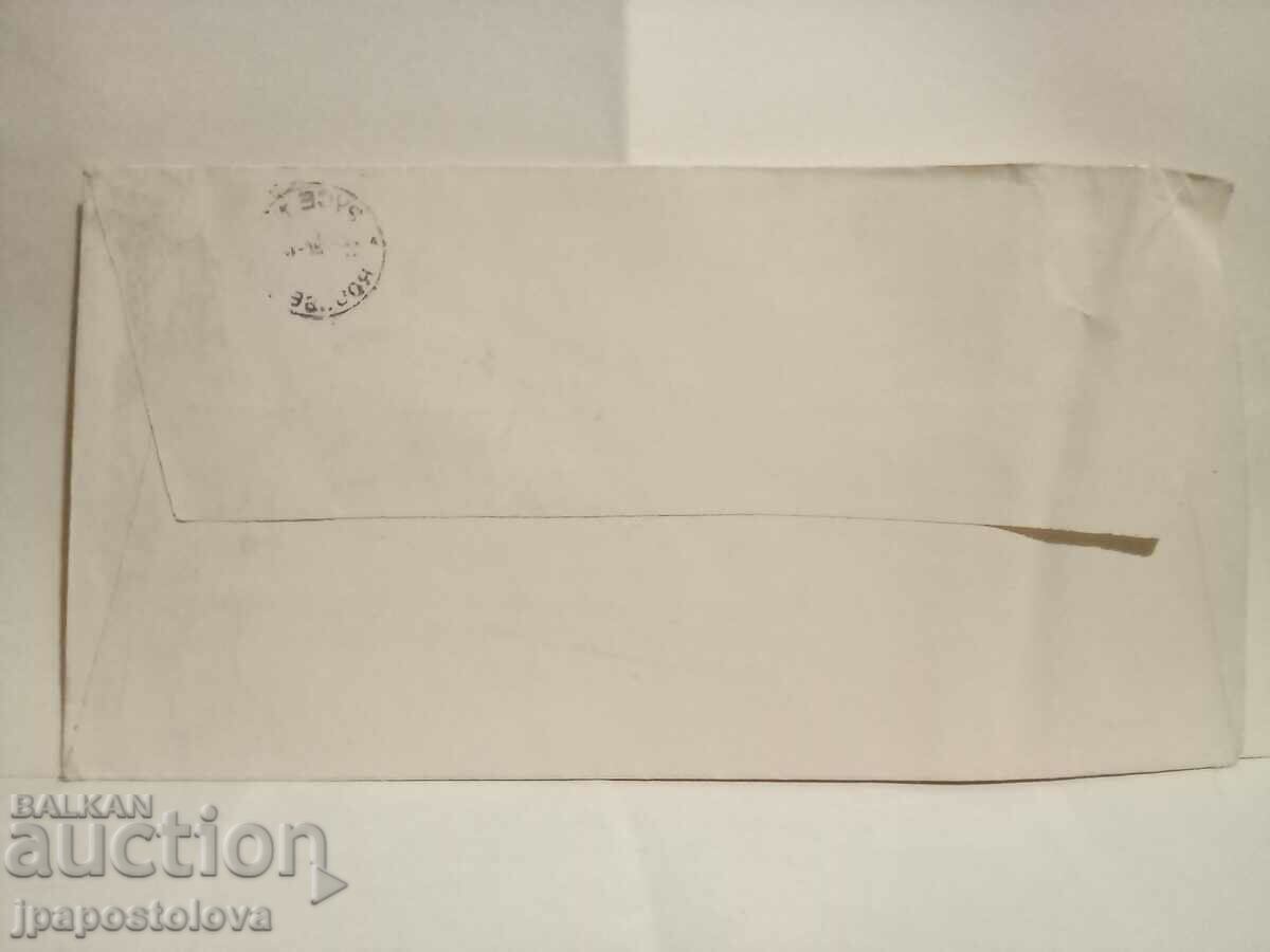 Old envelope with price 2.00 BGN | € 1.02 Old envelope with price 2.00 BGN | € 1.02