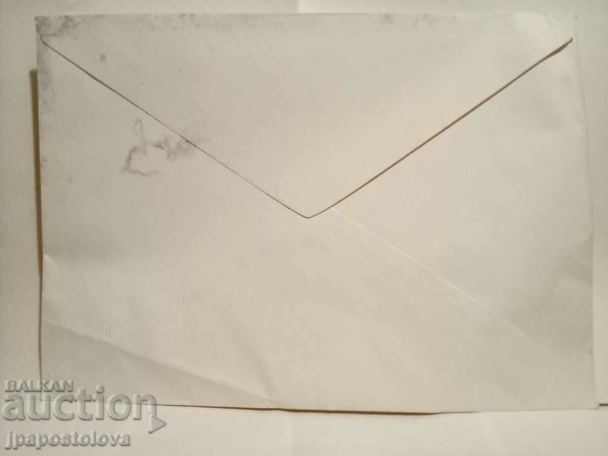 Old envelope with price 2.00 BGN | € 1.02 Old envelope with price 2.00 BGN | € 1.02
