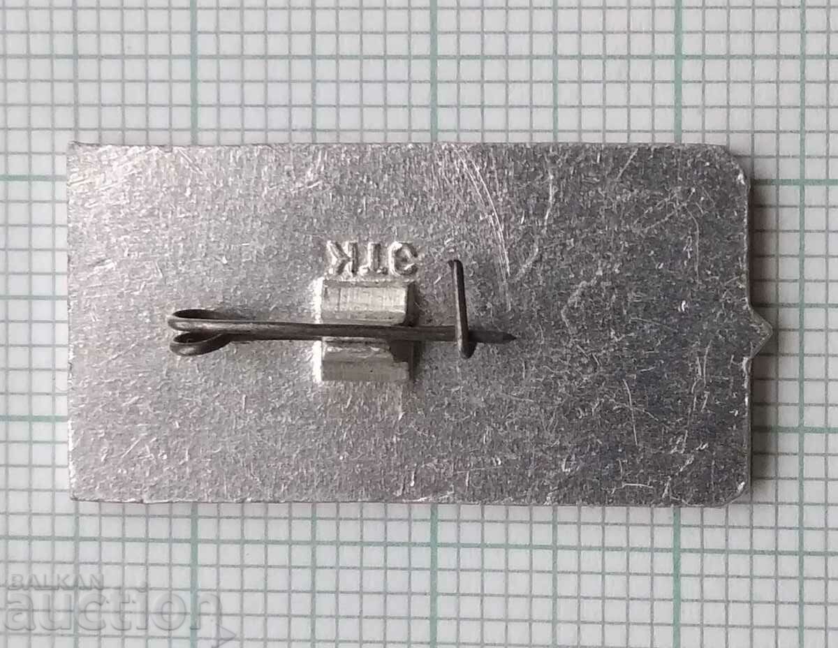 11962 Badge - 400 years city of Orel - Russia with price 1.00 BGN | € 0.51