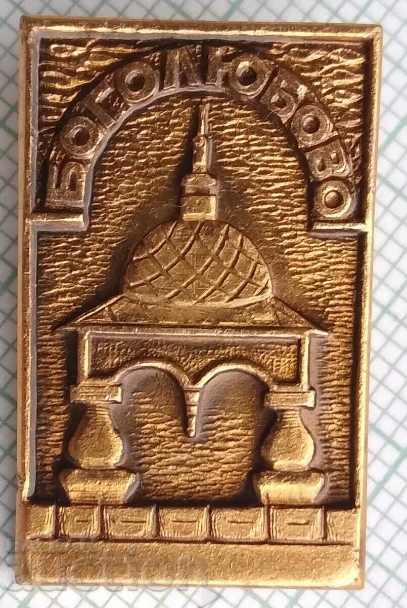 11967 Badge - Bogolyubovo coat of arms