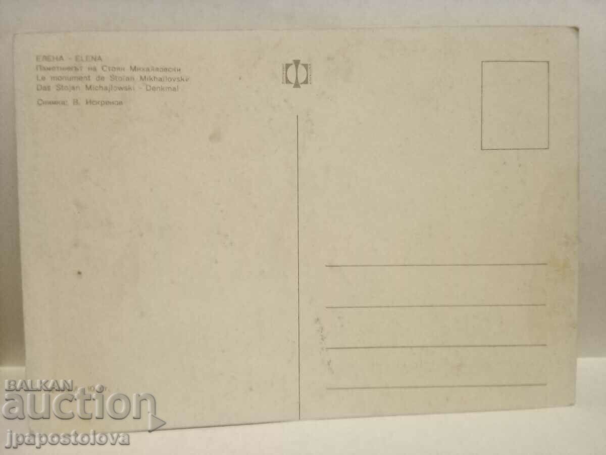 old card - Elena with price 2.00 BGN | € 1.02 old card - Elena with price 2.00 BGN | € 1.02