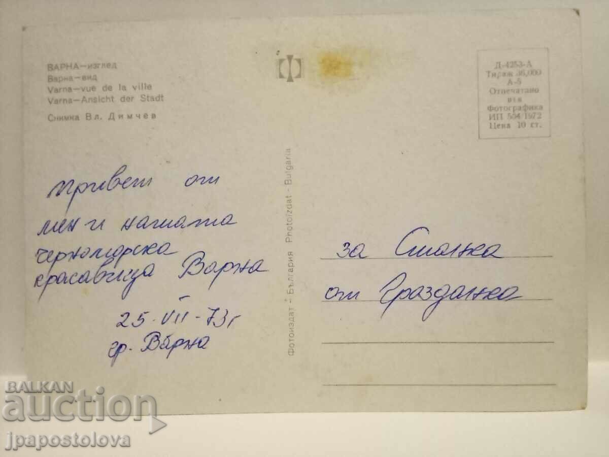 old card - Varna with price 2.00 BGN | € 1.02 old card - Varna with price 2.00 BGN | € 1.02