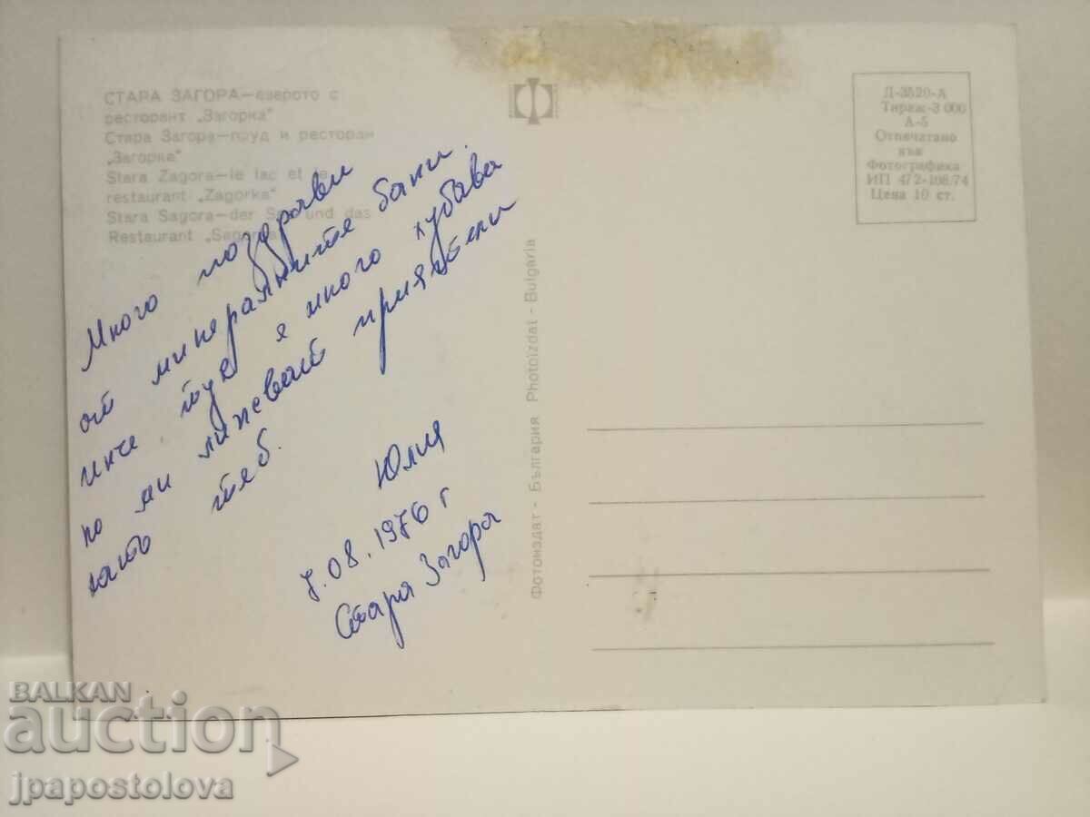 old postcard - Stara Zagora with price 2.00 BGN | € 1.02 old postcard - Stara Zagora with price 2.00 BGN | € 1.02
