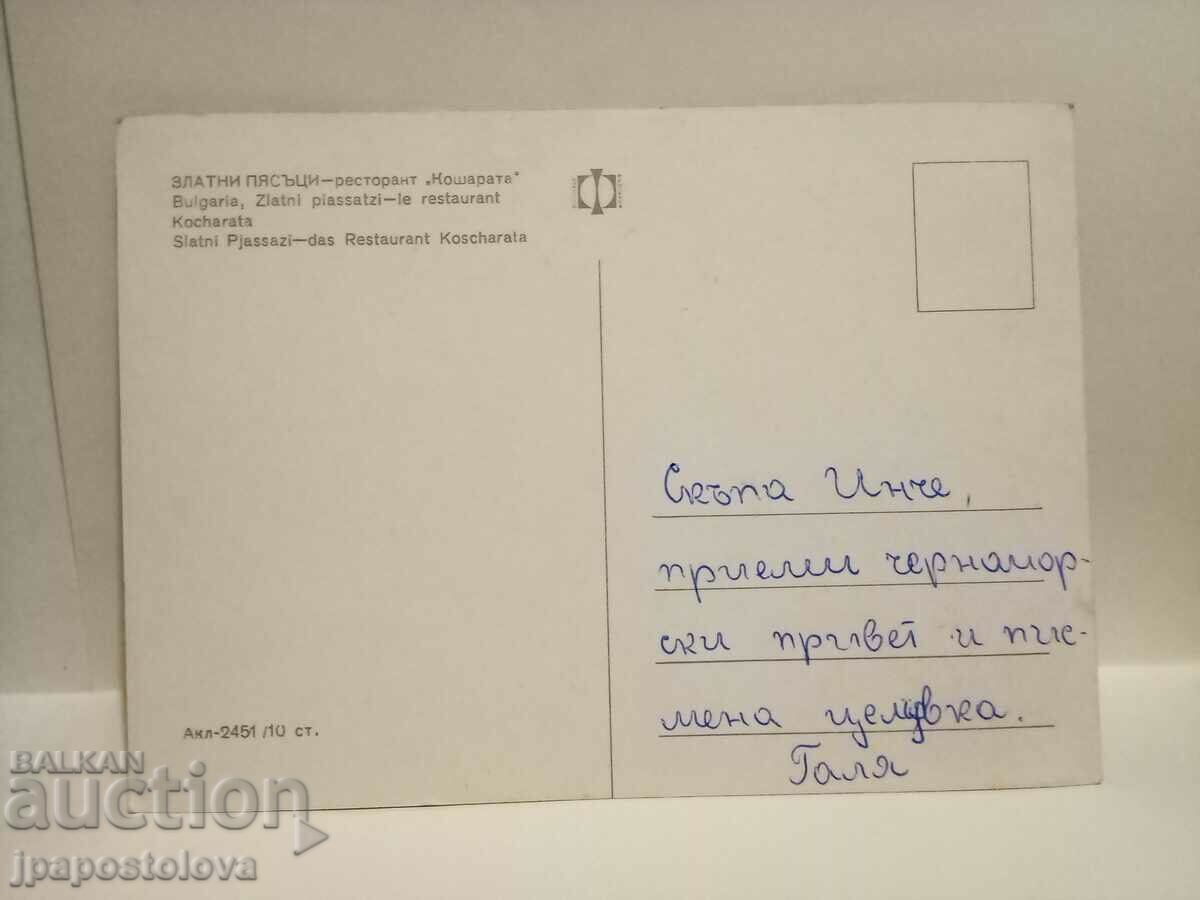 old postcard - Golden Sands with price 2.00 BGN | € 1.02 old postcard - Golden Sands with price 2.00 BGN | € 1.02