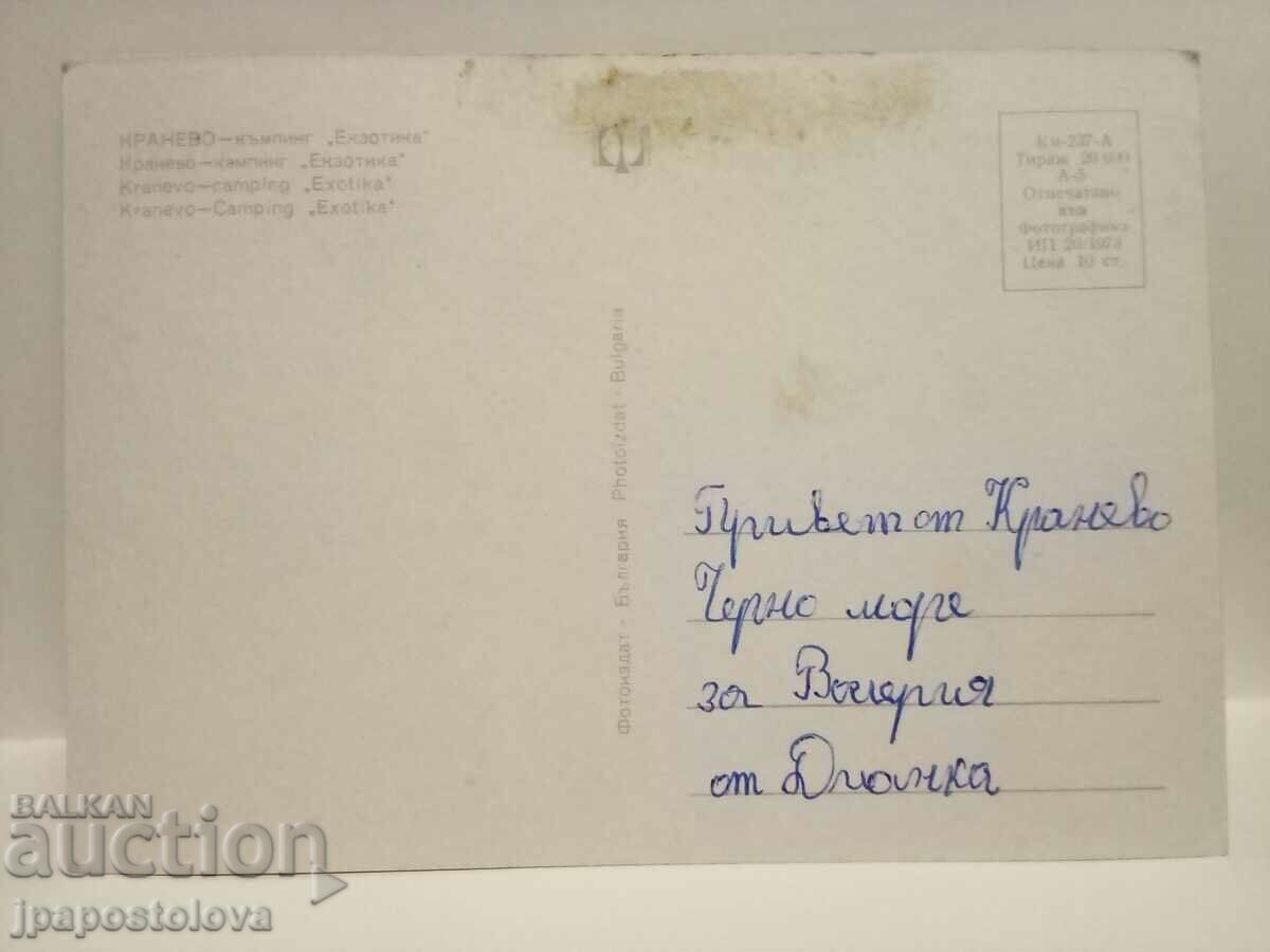old postcard - Kranevo with price 2.00 BGN | € 1.02 old postcard - Kranevo with price 2.00 BGN | € 1.02