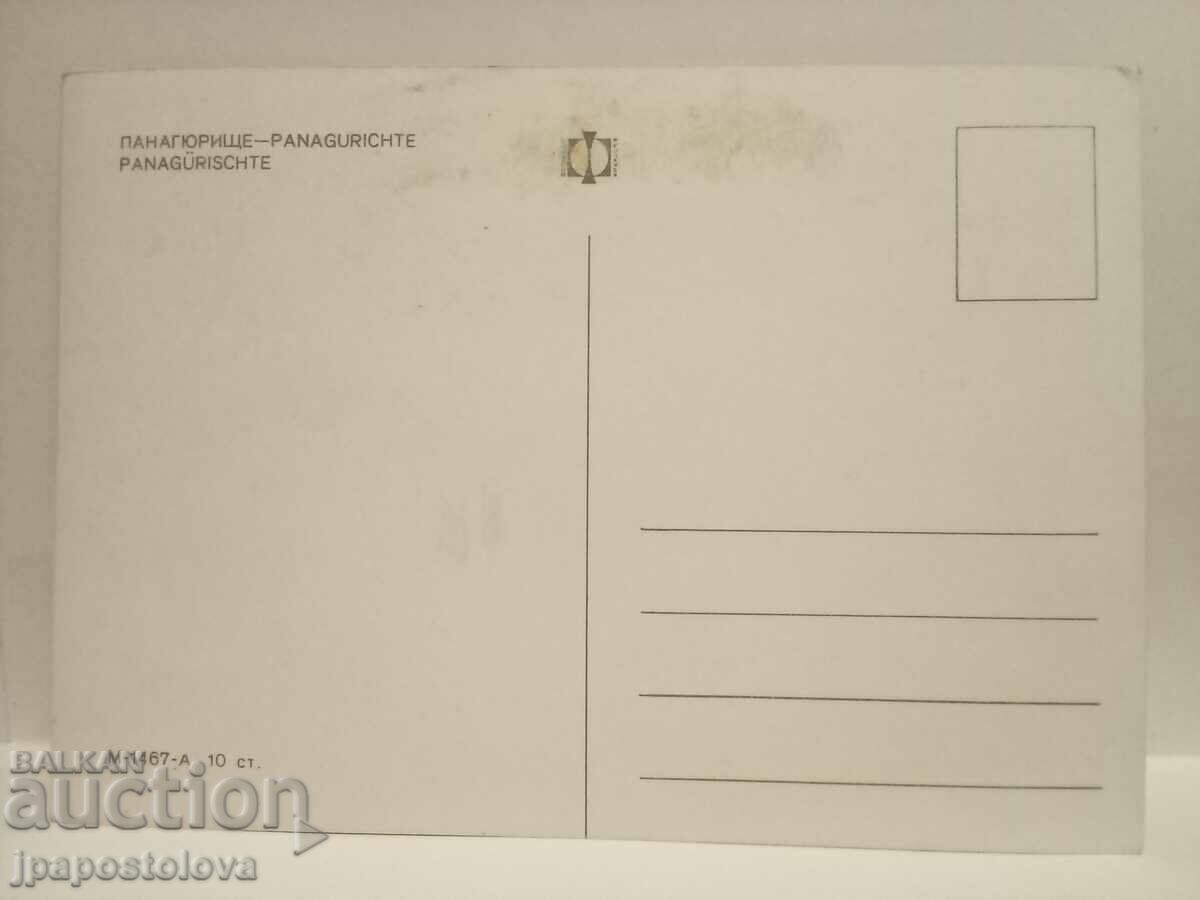 old postcard - Panagyurishte with price 2.00 BGN | € 1.02 old postcard - Panagyurishte with price 2.00 BGN | € 1.02