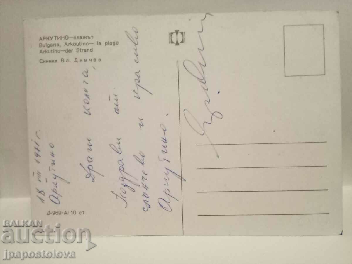 old postcard - Arcutino with price 2.00 BGN | € 1.02 old postcard - Arcutino with price 2.00 BGN | € 1.02