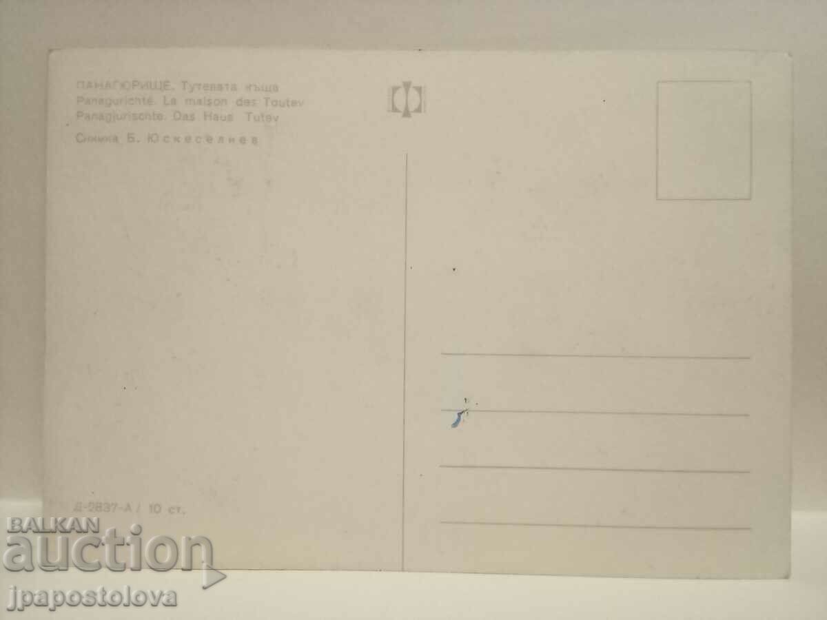 old postcard - Panagyurishte with price 2.00 BGN | € 1.02 old postcard - Panagyurishte with price 2.00 BGN | € 1.02