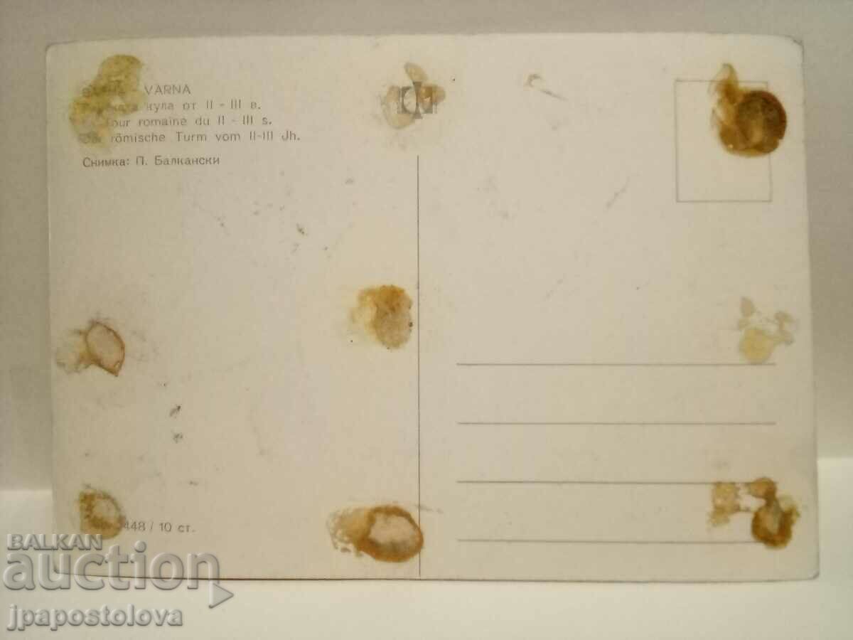 old card - Varna with price 2.00 BGN | € 1.02 old card - Varna with price 2.00 BGN | € 1.02