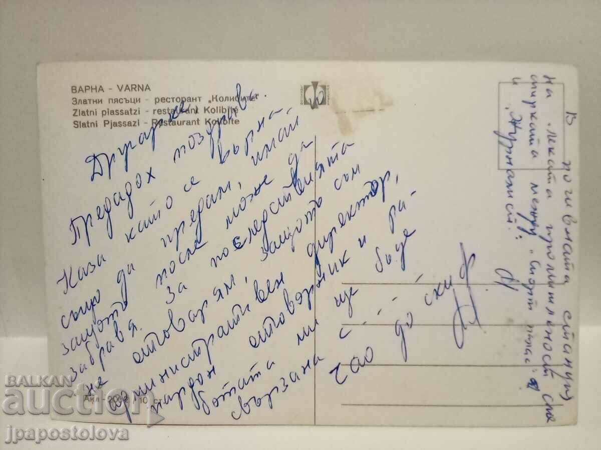 old card - Varna with price 2.00 BGN | € 1.02 old card - Varna with price 2.00 BGN | € 1.02