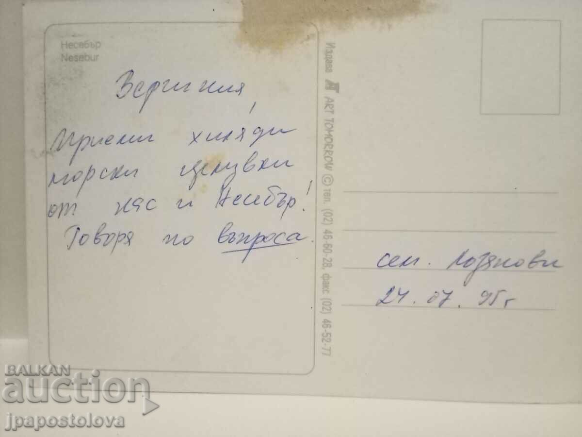 old postcard - Nessebar with price 1.50 BGN | € 0.77 old postcard - Nessebar with price 1.50 BGN | € 0.77