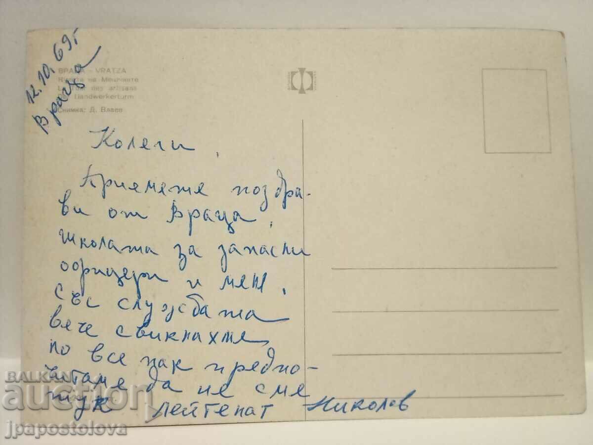 old postcard - Vratsa with price 3.00 BGN | € 1.53 old postcard - Vratsa with price 3.00 BGN | € 1.53