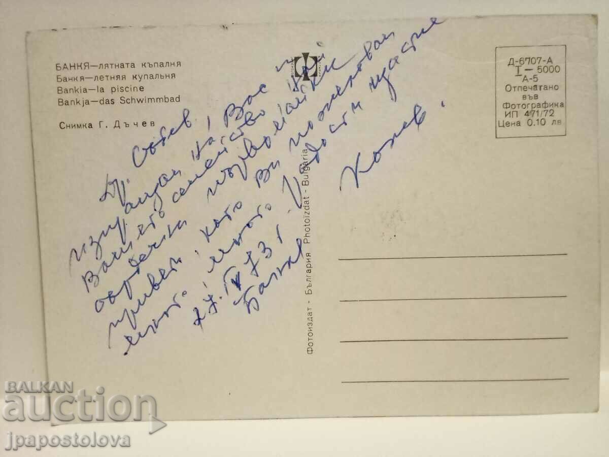 old card - Bankya with price 2.00 BGN | € 1.02 old card - Bankya with price 2.00 BGN | € 1.02