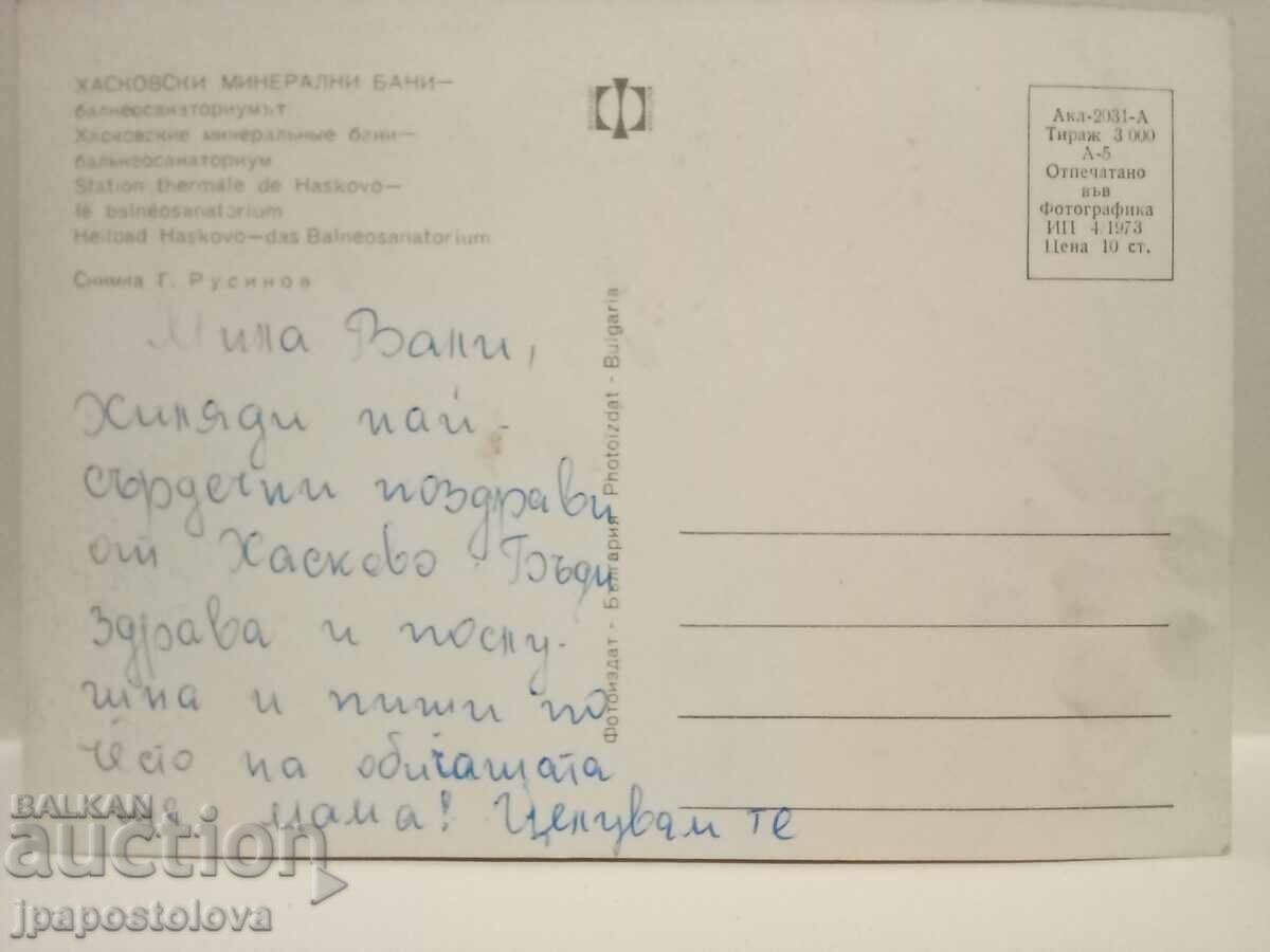 old card - Haskovo mineral baths with price 2.00 BGN | € 1.02 old card - Haskovo mineral baths with price 2.00 BGN | € 1.02
