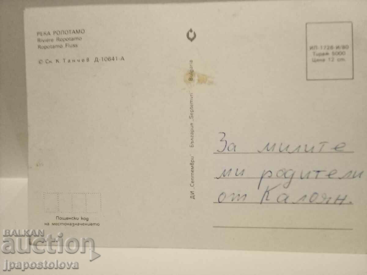 old postcard - Ropotamo river with price 2.50 BGN | € 1.28 old postcard - Ropotamo river with price 2.50 BGN | € 1.28