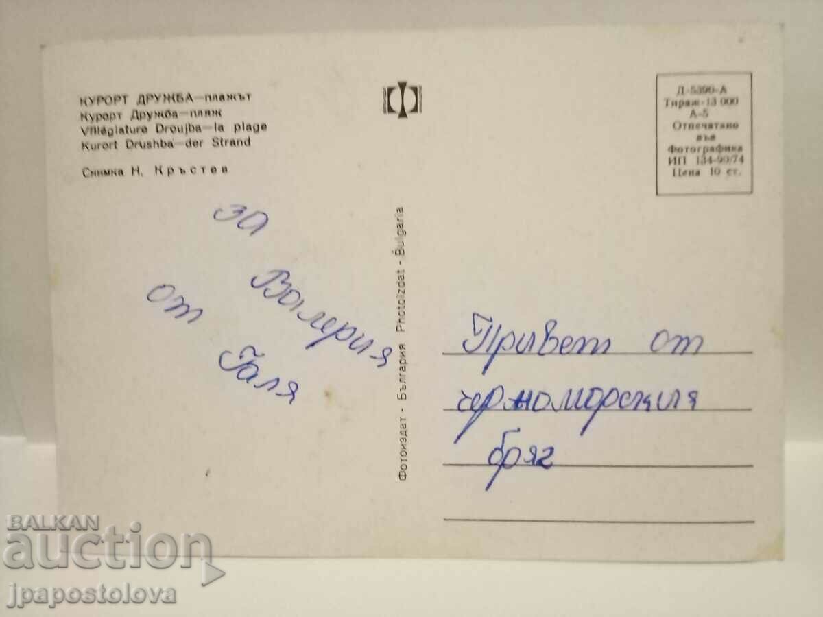 old postcard - Druzhba resort with price 4.00 BGN | € 2.05 old postcard - Druzhba resort with price 4.00 BGN | € 2.05