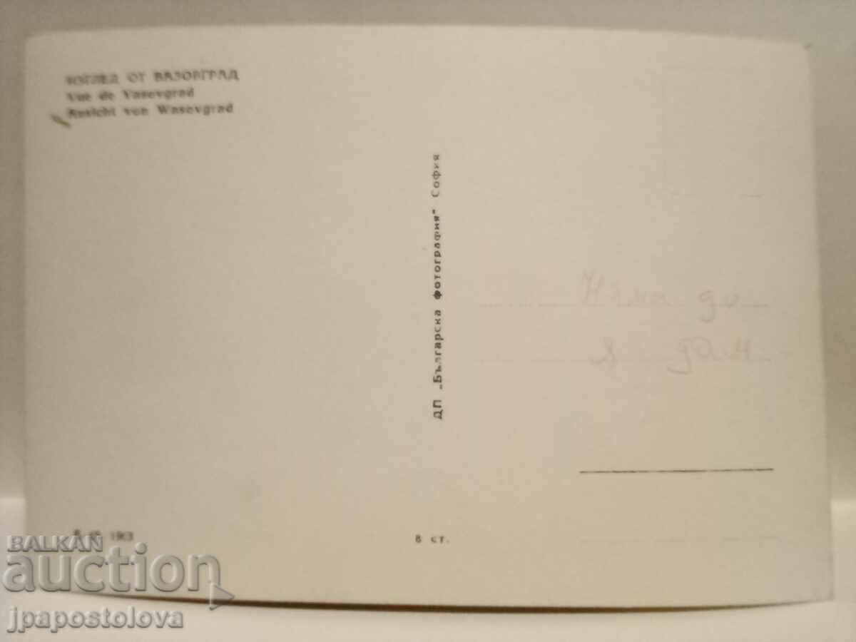 old postcard - Vazovgrad with price 5.00 BGN | € 2.56 old postcard - Vazovgrad with price 5.00 BGN | € 2.56