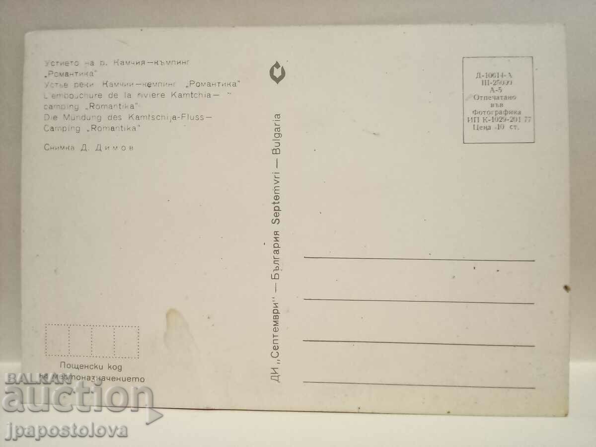 old postcard - Kamchia river with price 3.00 BGN | € 1.53 old postcard - Kamchia river with price 3.00 BGN | € 1.53