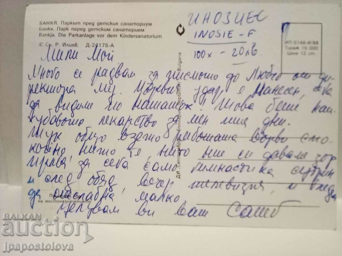 old card - Bankya with price 2.00 BGN | € 1.02 old card - Bankya with price 2.00 BGN | € 1.02