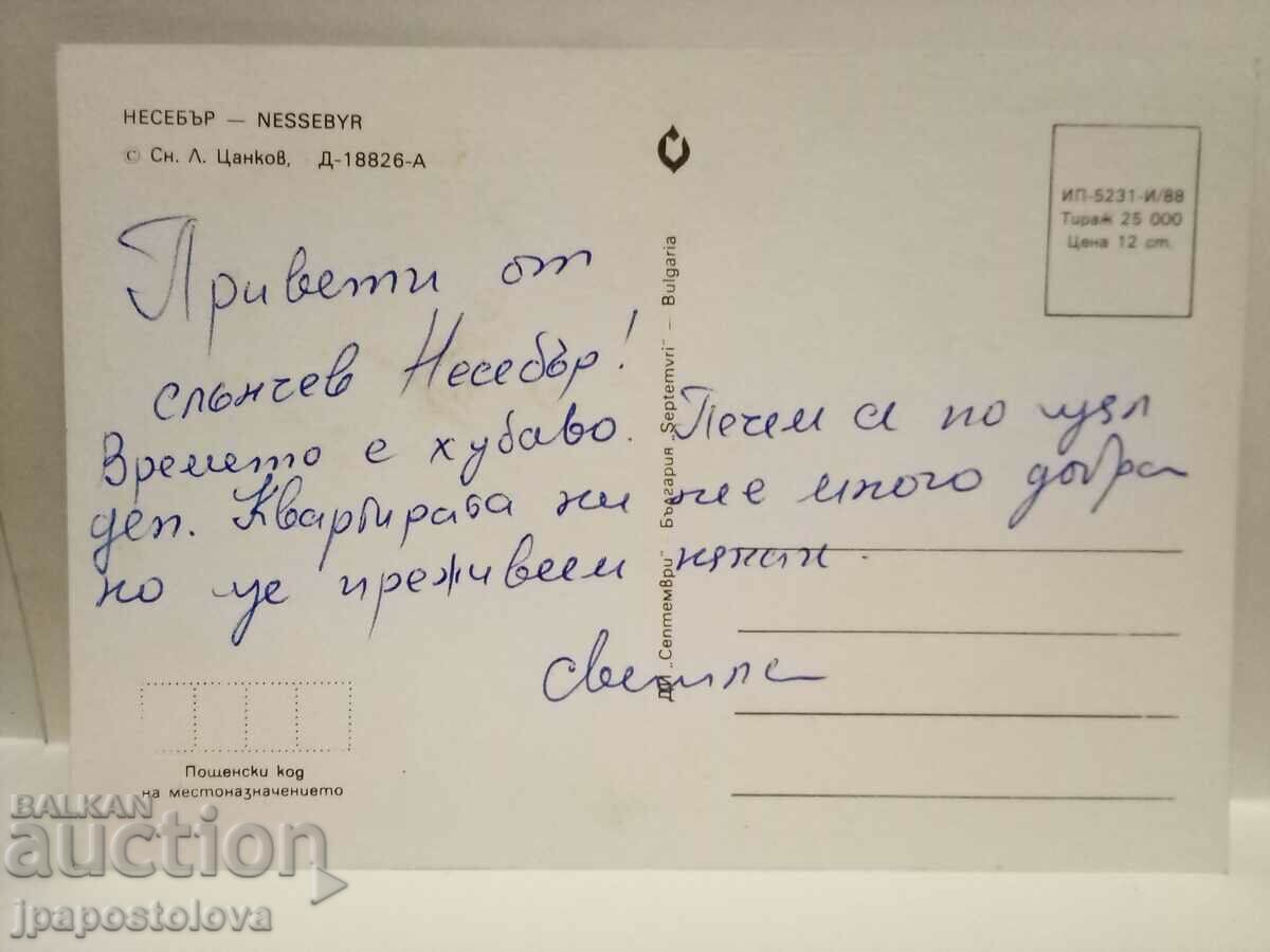 old postcard - Nessebar with price 2.00 BGN | € 1.02 old postcard - Nessebar with price 2.00 BGN | € 1.02