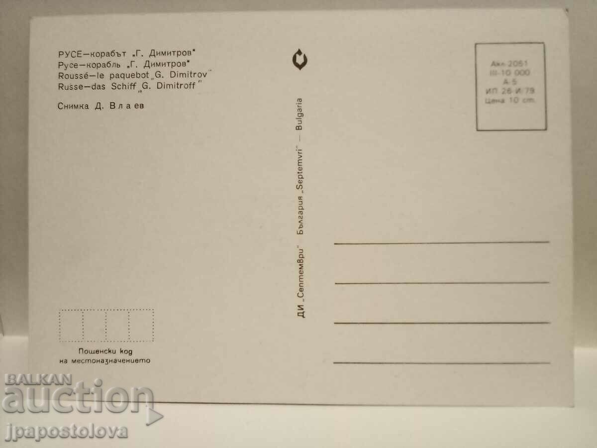 old card - Ruse with price 4.00 BGN | € 2.05 old card - Ruse with price 4.00 BGN | € 2.05