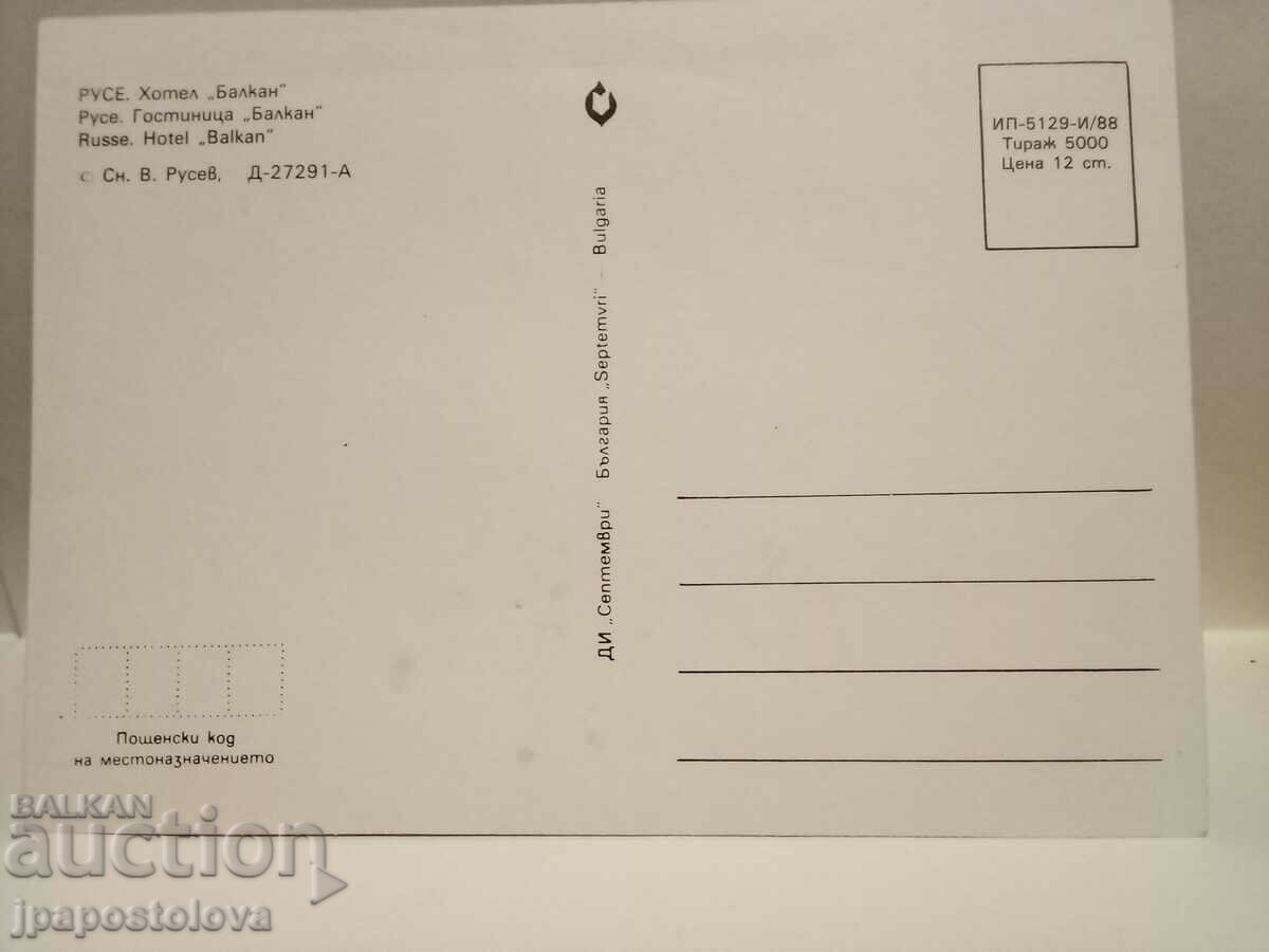 old card - Ruse with price 4.00 BGN | € 2.05 old card - Ruse with price 4.00 BGN | € 2.05