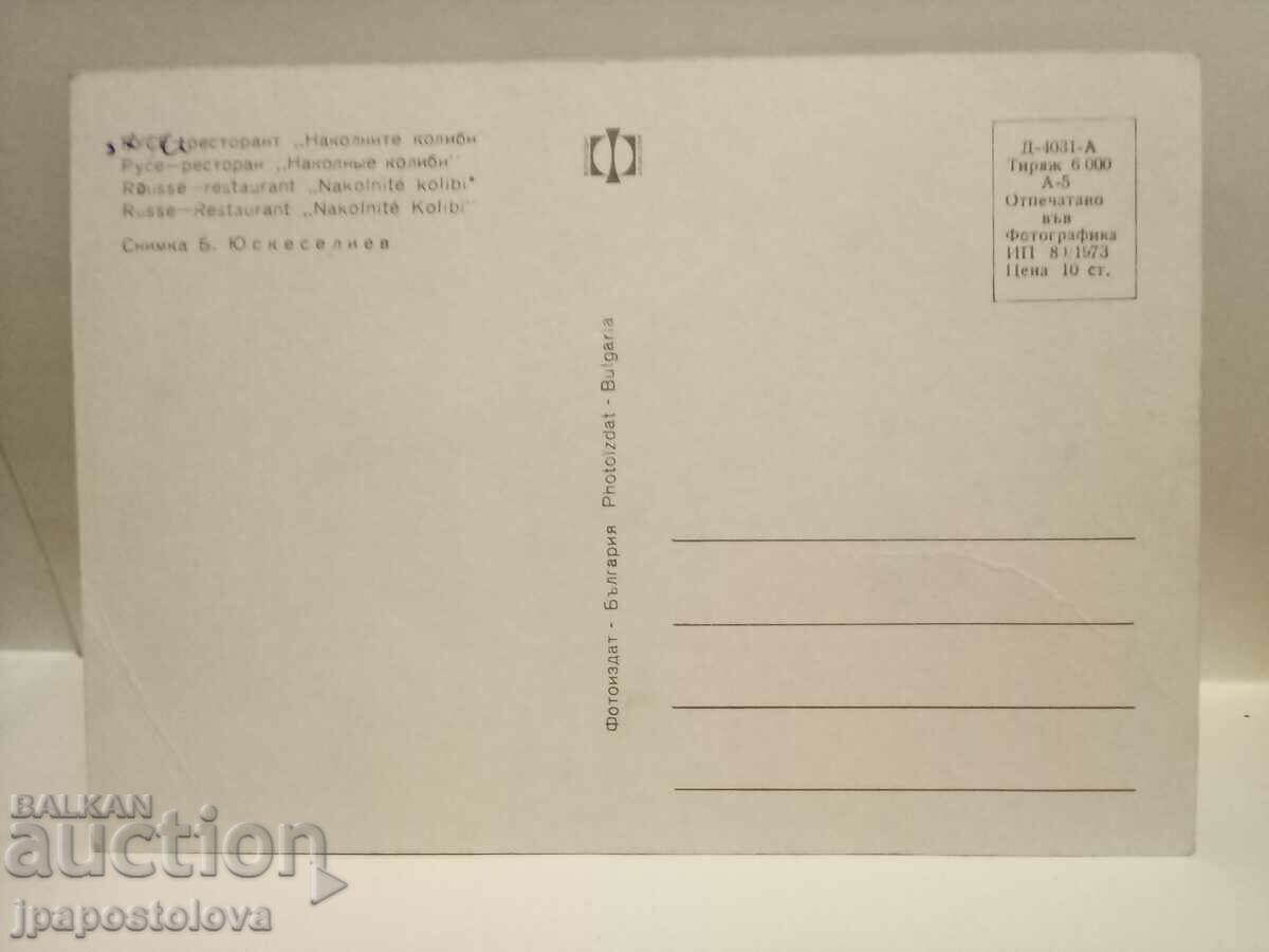 old card - Ruse with price 3.00 BGN | € 1.53 old card - Ruse with price 3.00 BGN | € 1.53