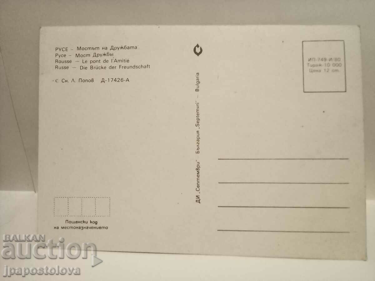 old card - Ruse with price 3.00 BGN | € 1.53 old card - Ruse with price 3.00 BGN | € 1.53