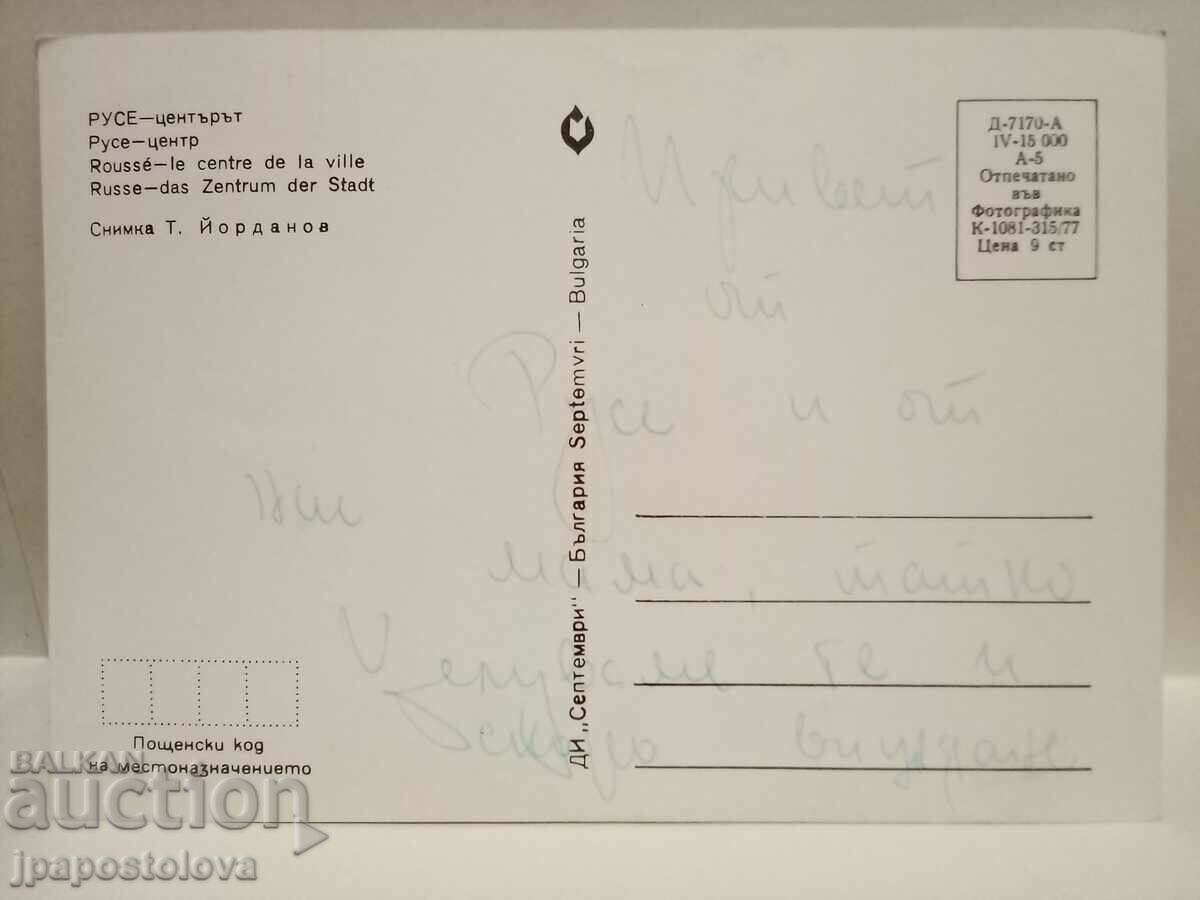 old card - Ruse with price 4.00 BGN | € 2.05 old card - Ruse with price 4.00 BGN | € 2.05