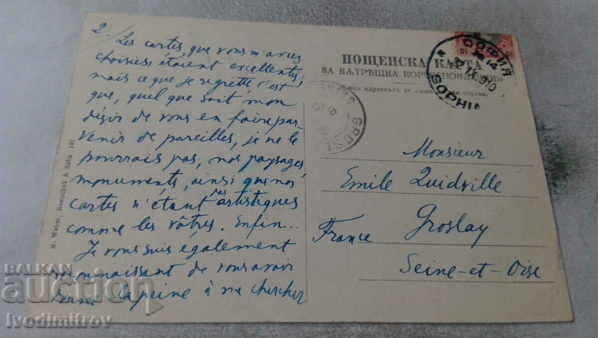 Postcard Greetings from Sofia Targovska Street with price 14.85 BGN | € 7.59 Postcard Greetings from Sofia Targovska Street with price 14.85 BGN | € 7.59