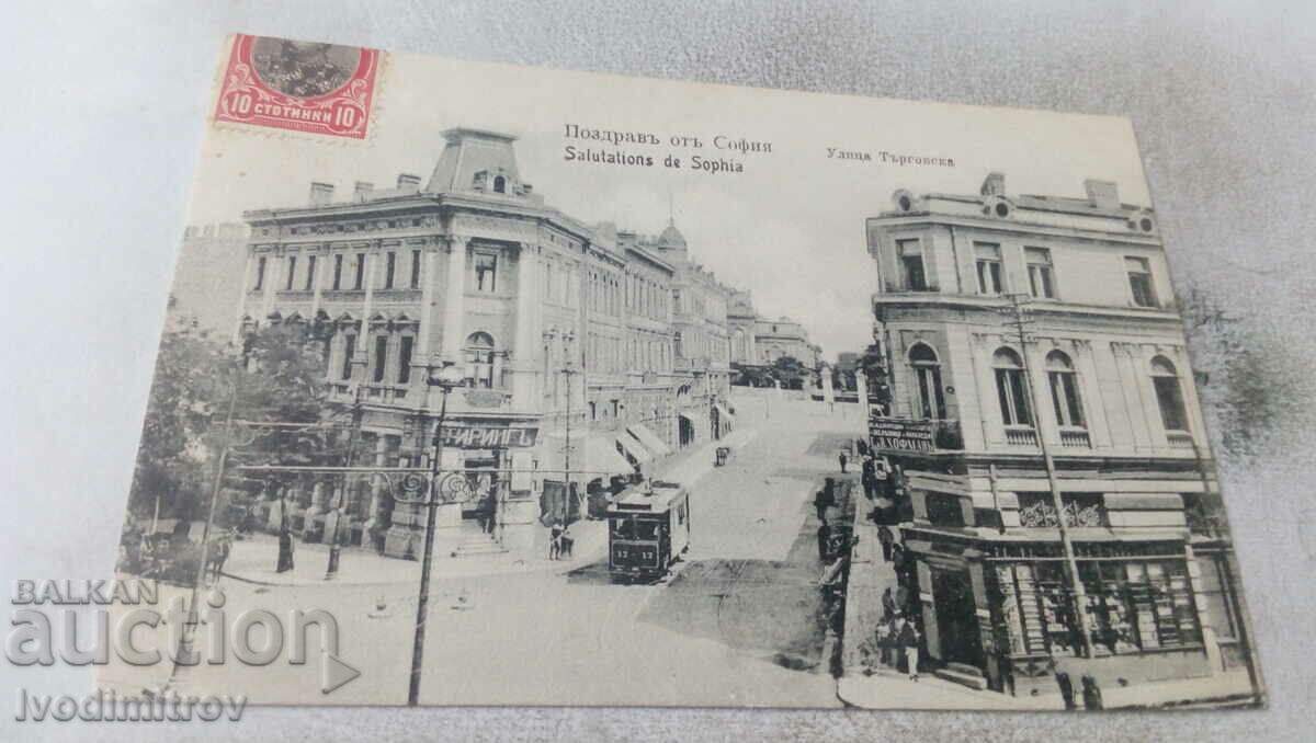 Пощенска картичка Поздравъ отъ София Улица Търговска