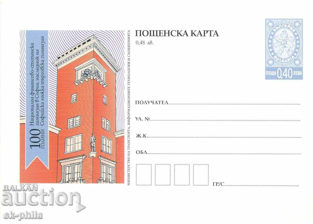 Ταχυδρομική κάρτα - 100 χρόνια Εμπορικό Λύκειο Σόφιας