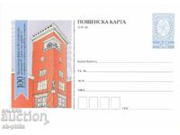 Postal card - 100 years. Sofia Commercial High School