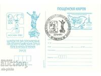 Carte poștală - Stafeta Tortei Olimpice - Ruse
