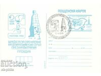 Пощенска карта - Щафета Олимпийски огън - Пловдив