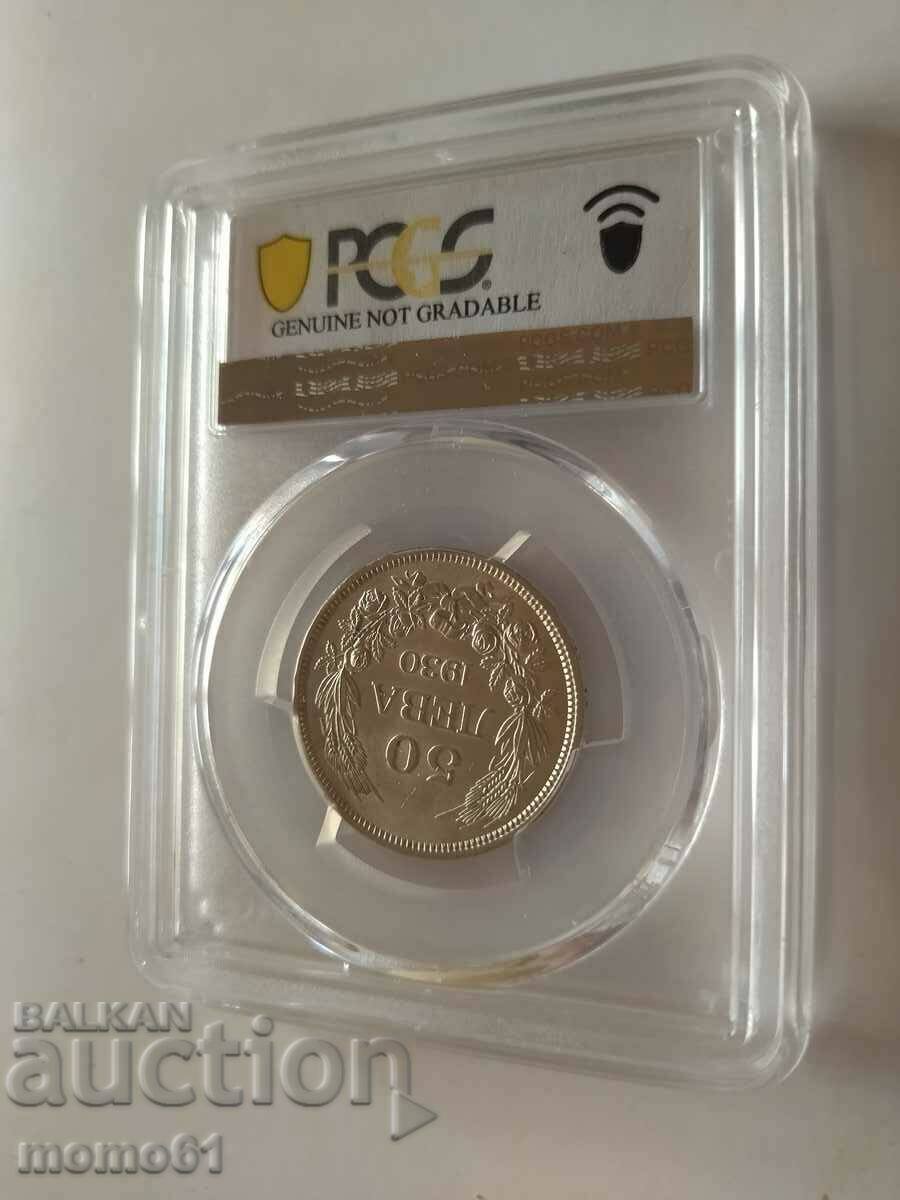 50 leva1930 PCGS UNC Detail with price 90.00 BGN | € 46.02 50 leva1930 PCGS UNC Detail with price 90.00 BGN | € 46.02