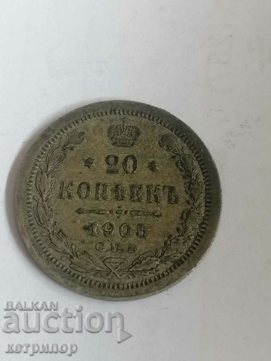 20 копейки 1905 г. Русия сребърна