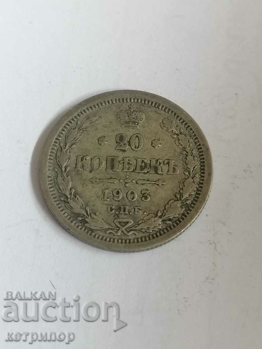 20 kopecks 1903 Russia silver
