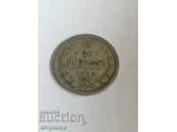 20 копейки 1903 г. Русия сребърна