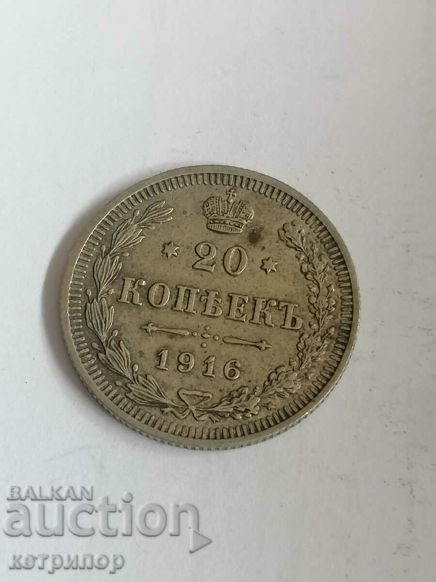 20 копейки 1916 г. Русия сребърна