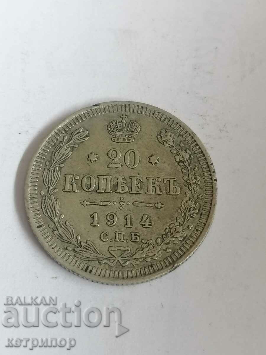 20 копейки 1914 г. Русия сребърна