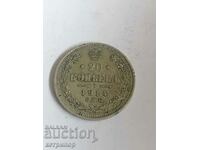 20 kopecks 1914 Russia silver